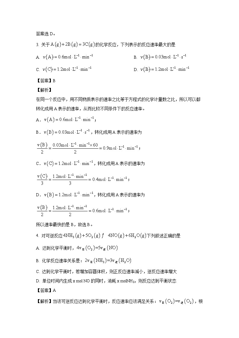 2023~2024学年安徽省芜湖市高二上学期1月期末化学试卷（解析版）第2页