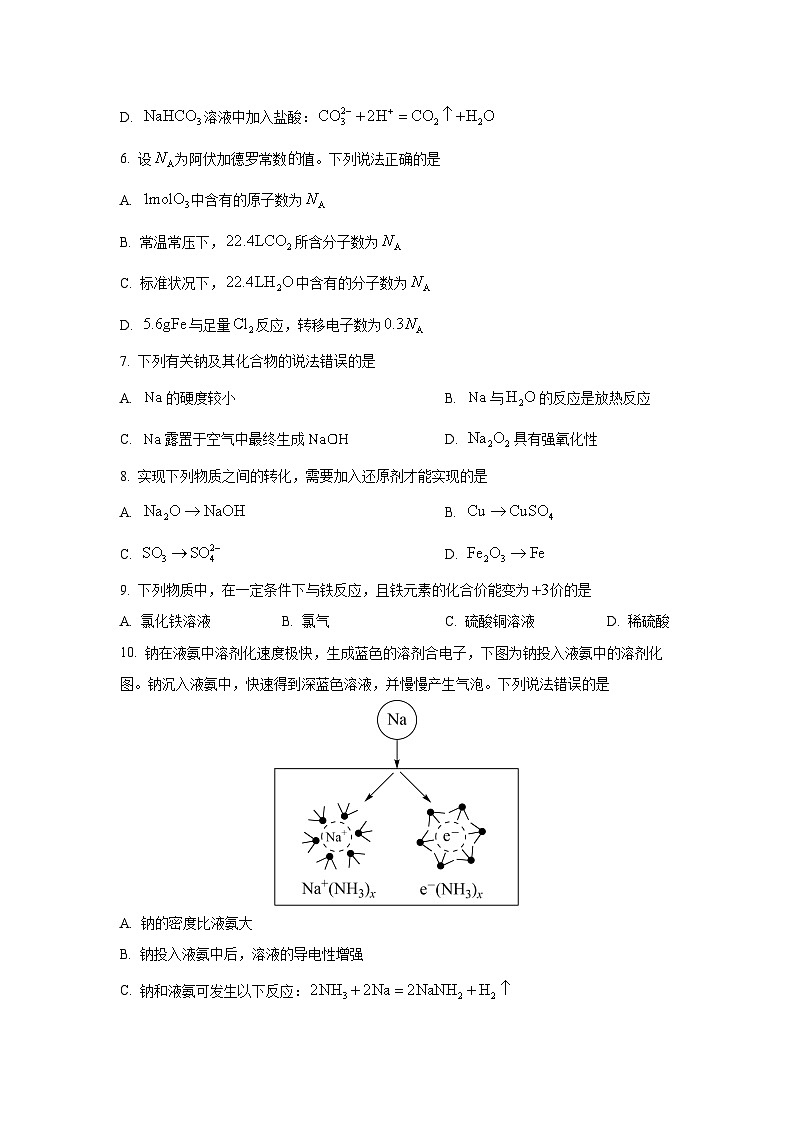 2024~2025学年安徽省皖江名校高一上学期12月联考化学试卷第2页