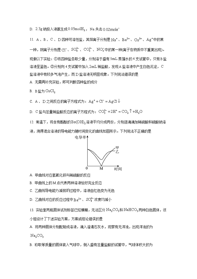 2024~2025学年安徽省皖江名校高一上学期12月联考化学试卷第3页