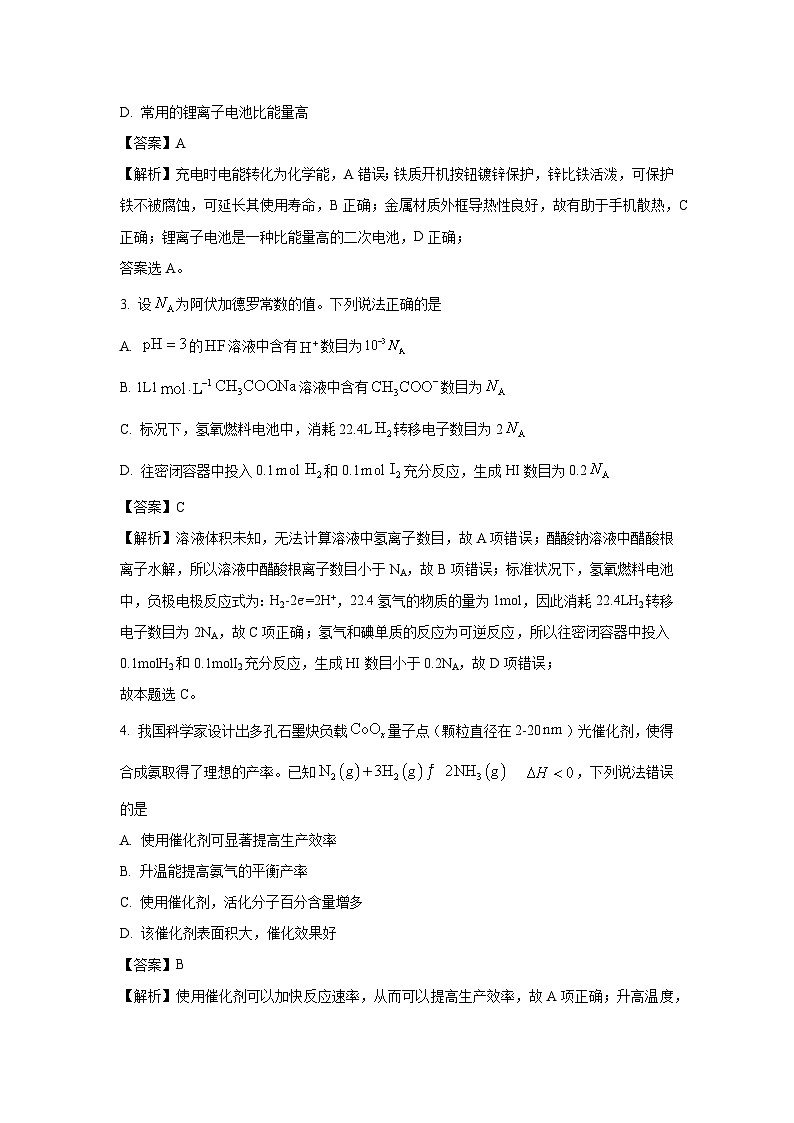 2023~2024学年广东省佛山市高二上学期期末考试化学试卷（解析版）第2页
