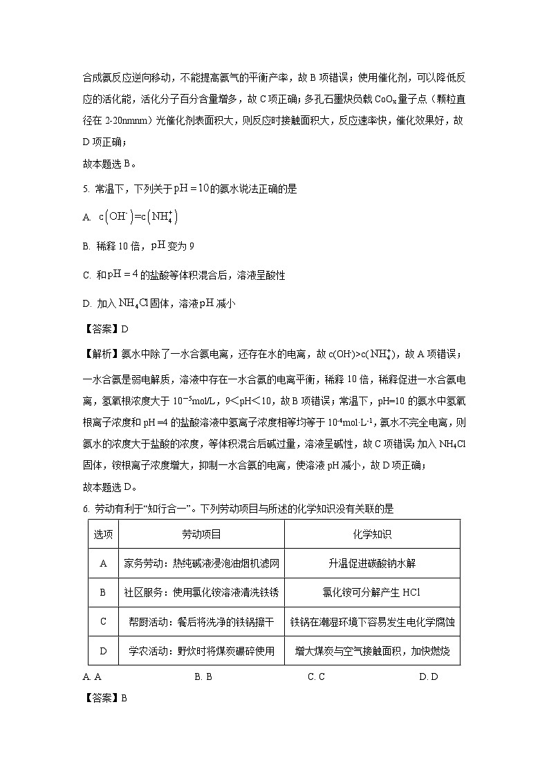 2023~2024学年广东省佛山市高二上学期期末考试化学试卷（解析版）第3页
