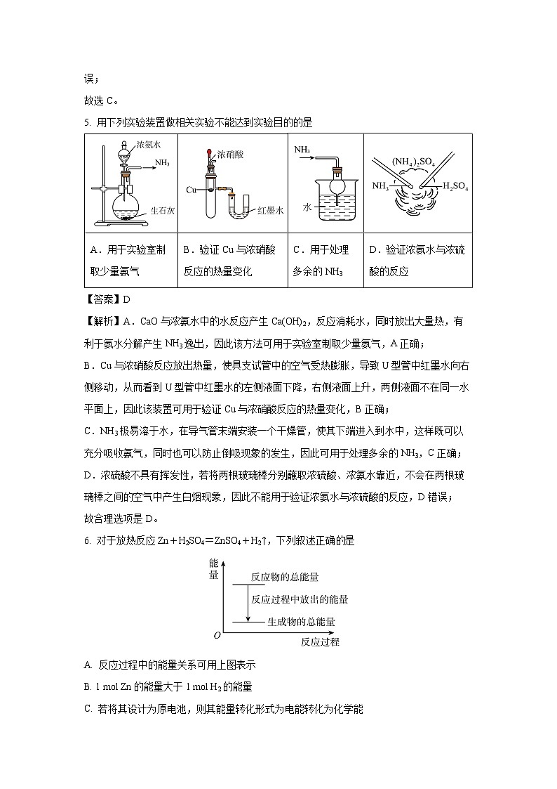 2023~2024学年河北省唐山市高一下学期5月期中考试化学试卷（解析版）第3页
