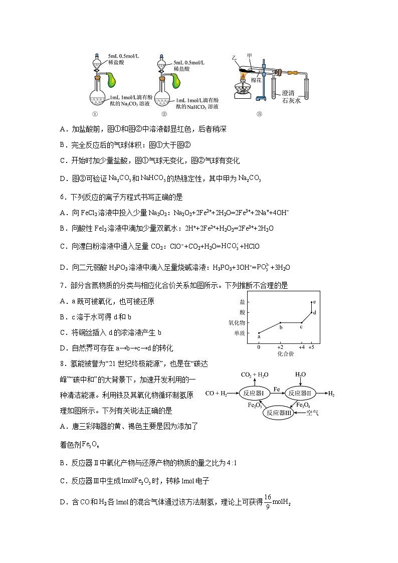 2024~2025学年山东省济南市高一上学期期末模拟考试化学试卷（解析版）第2页