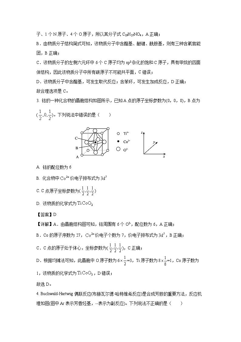 2024届山西省阳泉市高三上学期期末考试化学试卷（解析版）第2页