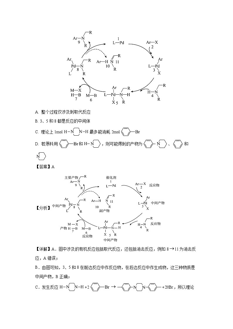 2024届山西省阳泉市高三上学期期末考试化学试卷（解析版）第3页