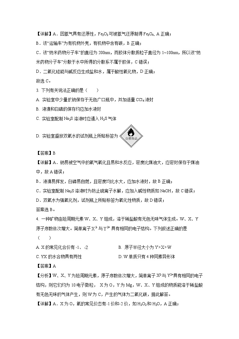 2024届山东省泰安市高三上学期1月期末化学试卷（解析版）第2页