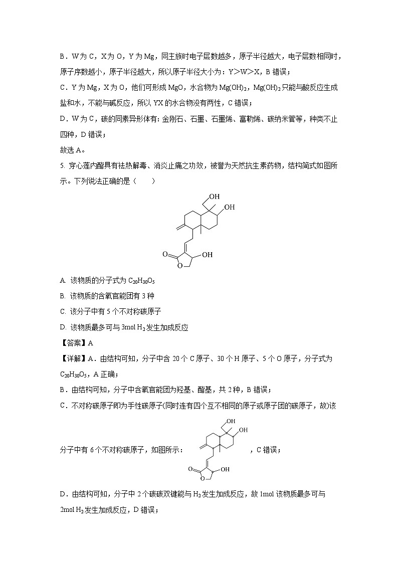 2024届山东省泰安市高三上学期1月期末化学试卷（解析版）第3页