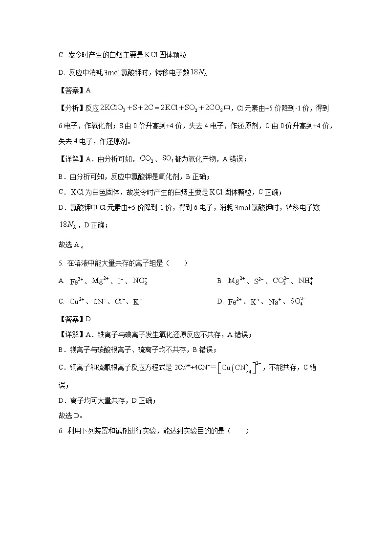 2024届浙江省杭州市高三下学期二模化学试卷（解析版）第3页