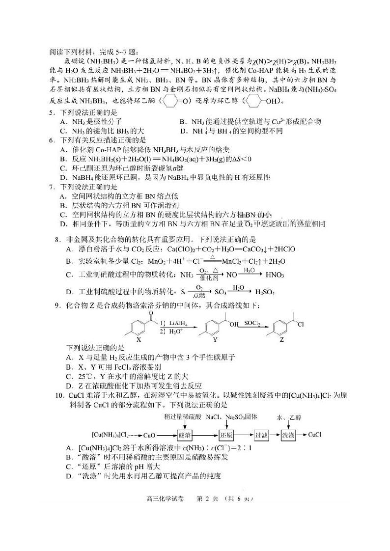 江苏省扬州市2024—2025 学年第一学期期末检测高三化学试卷第2页