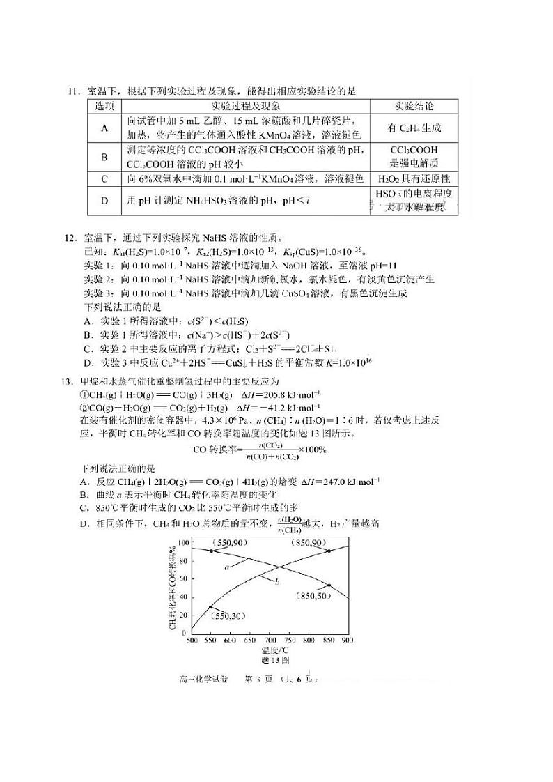 江苏省扬州市2024—2025 学年第一学期期末检测高三化学试卷第3页