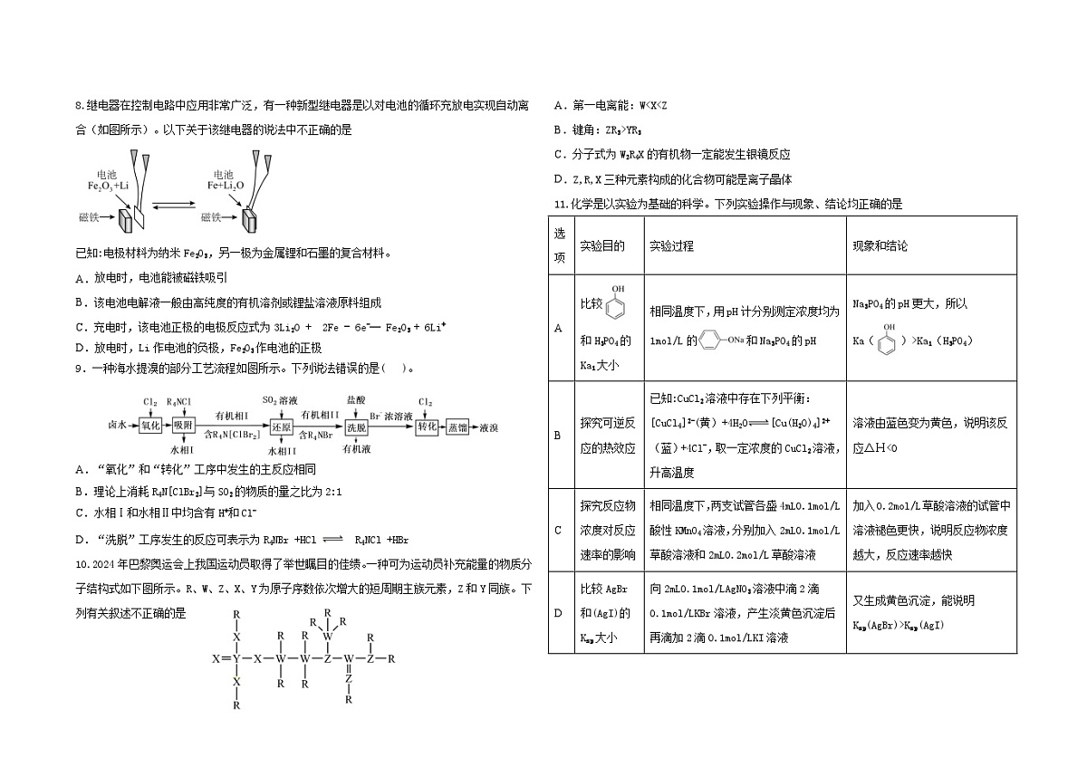 五校联考化学试题第2页