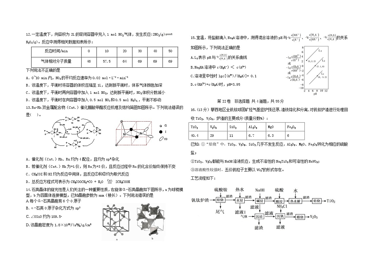 五校联考化学试题第3页