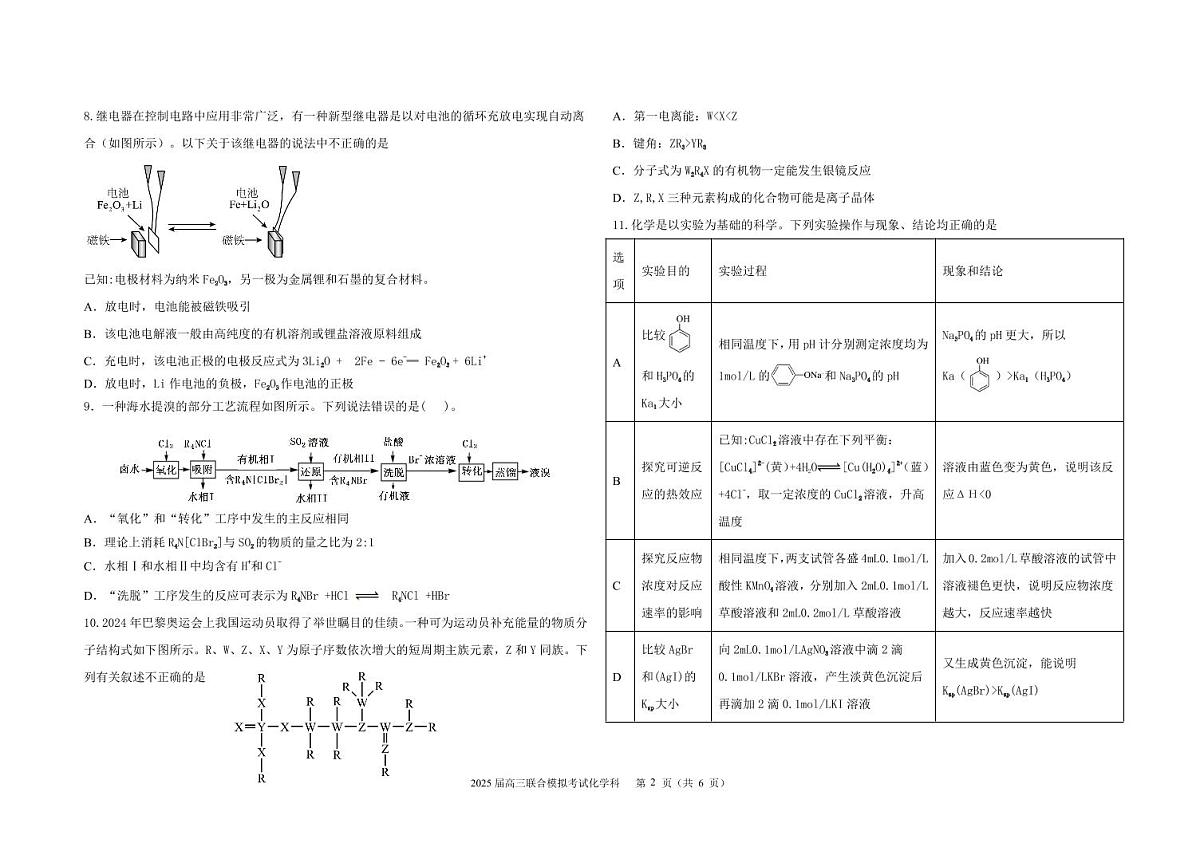 五校联考化学试题第2页