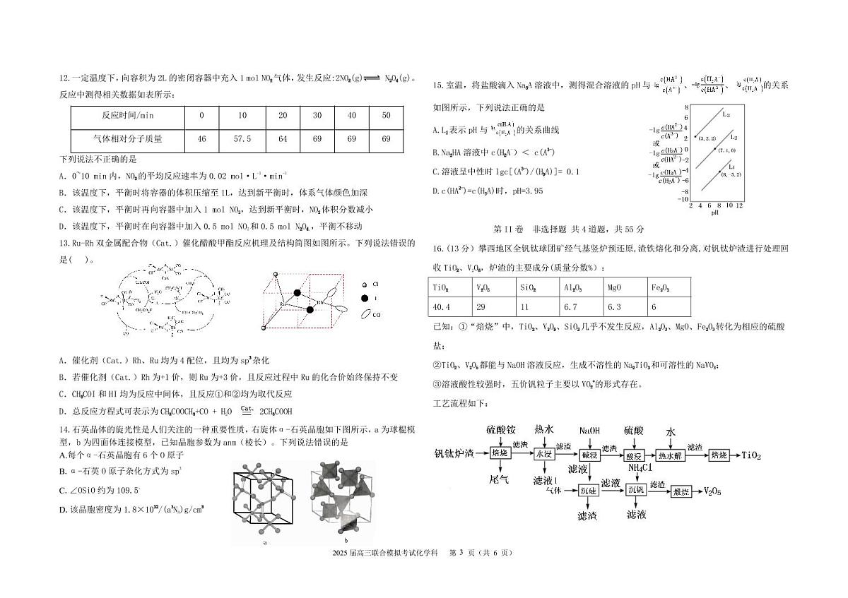 五校联考化学试题第3页
