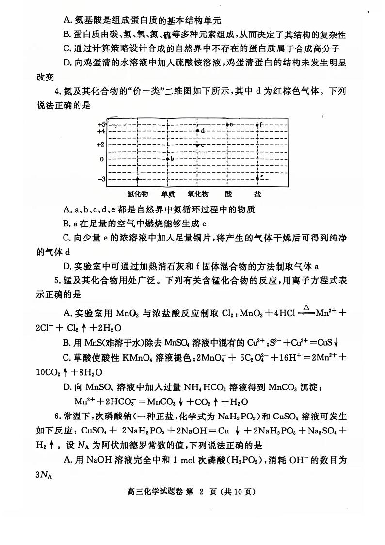 河南省郑州市2025年高中毕业年级第一次质量预测 化学试题及答案（郑州一模）第2页