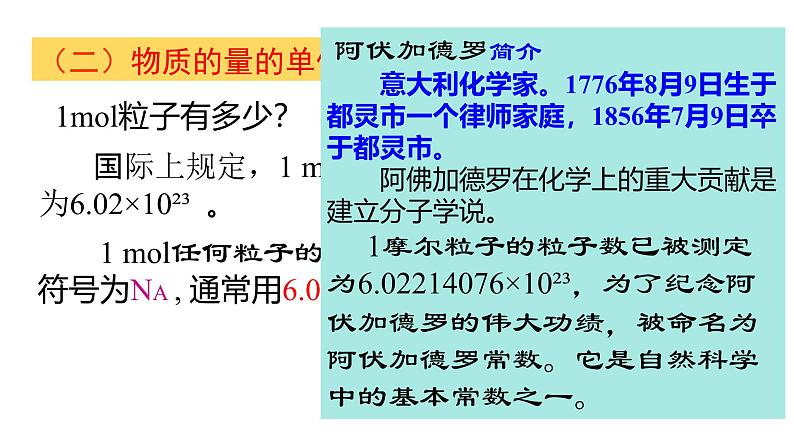 2.3.1 物质的量的单位——摩尔  课件 化学人教版（2019）必修第一册第5页