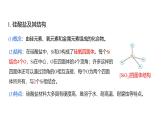 5.3无机非金属材料  课件  化学人教版（2019）必修第二册