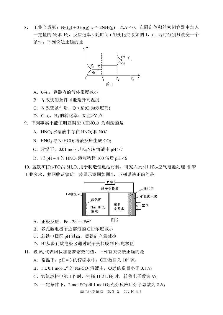 广东省大湾区2024-2025学年高二上学期期末统一测试化学试题第3页