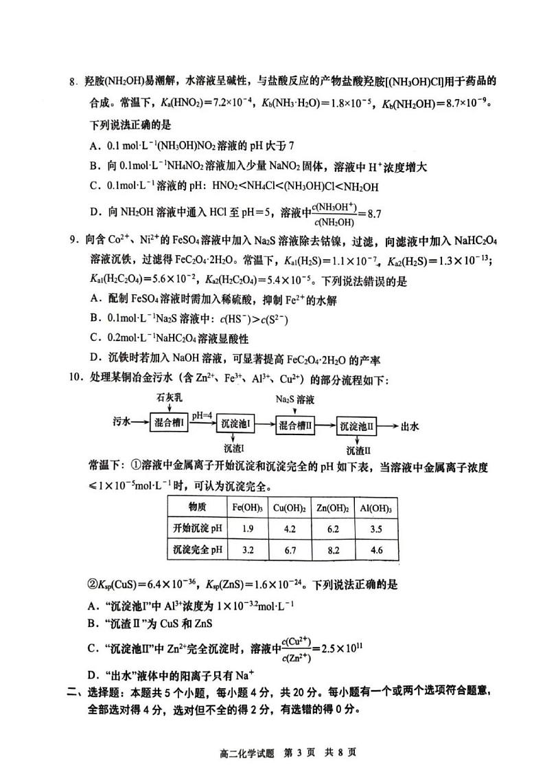 化学-山东省青岛市2025年高二年级上学期1月调研检测试题第3页