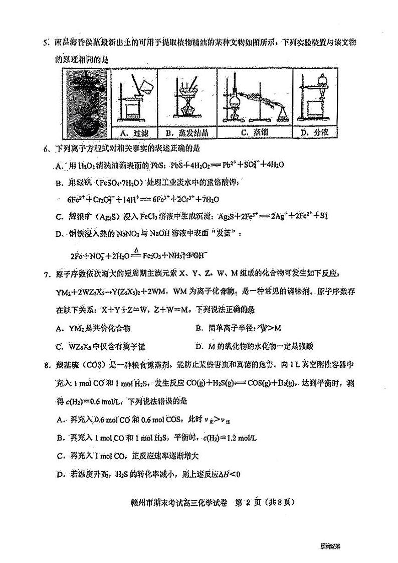 化学试卷                    第2页