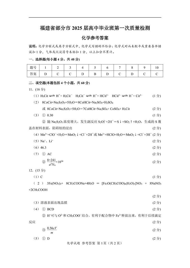 化学试卷参考答案第1页