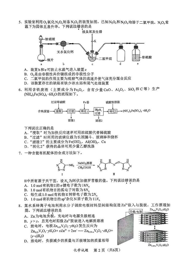 化学试卷第2页