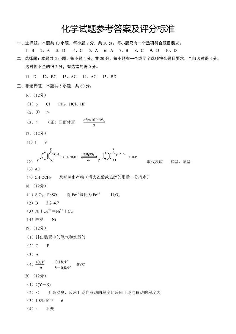 高三化学试题答案2025.1 (1)第1页