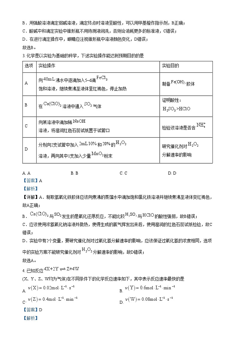 安徽省亳州市第二完全中学2024-2025学年高二上学期12月月考化学试题含解析第2页