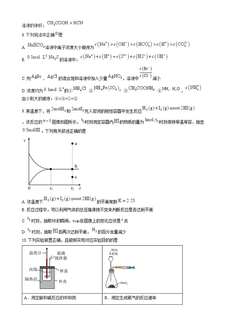 安徽省亳州市第二完全中学2024-2025学年高二上学期12月月考化学试题无答案第3页