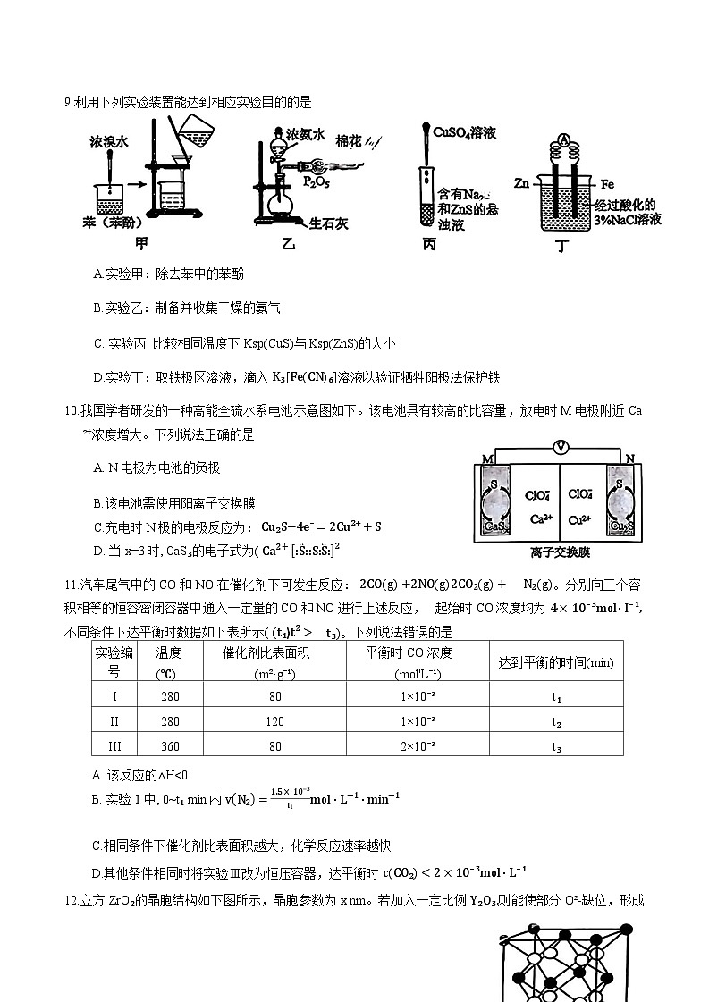 安徽省合肥市2025年高三第一次教学质量检测化学试题含官方答案第3页