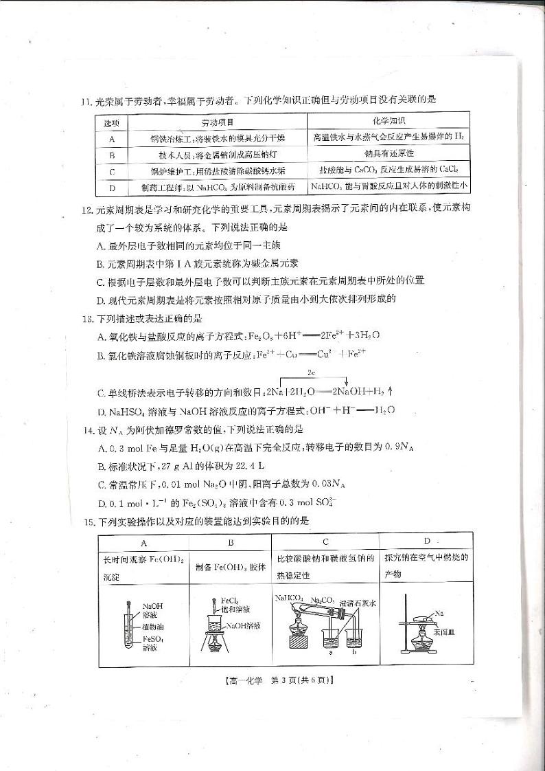 广东省阳江市部分学校2024-2025学年高一上学期期末联考化学试题第3页