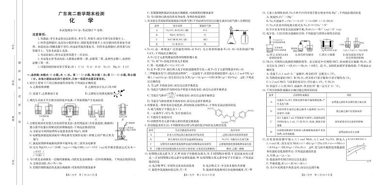 广东省阳江市部分学校2024-2025学年高二上学期期末联考化学试题第1页
