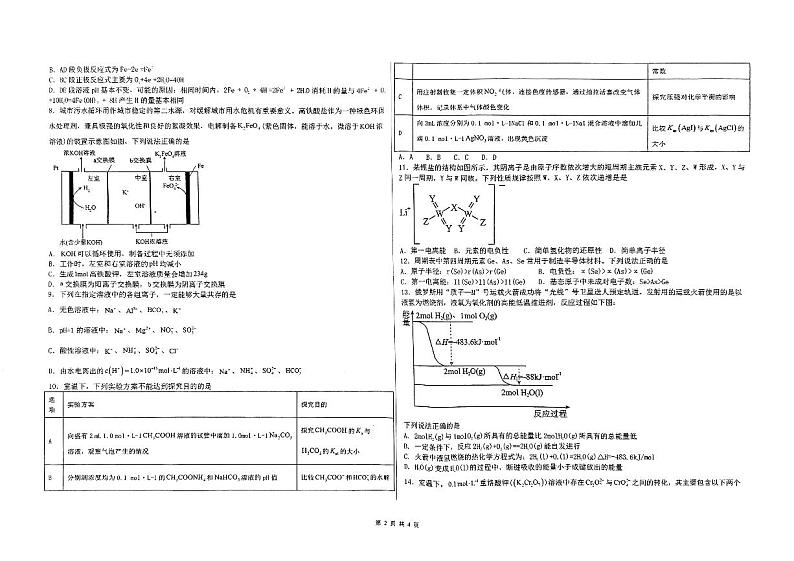安徽省阜阳市阜南实验中学2024-2025学年高二上学期1月期末化学试题第2页
