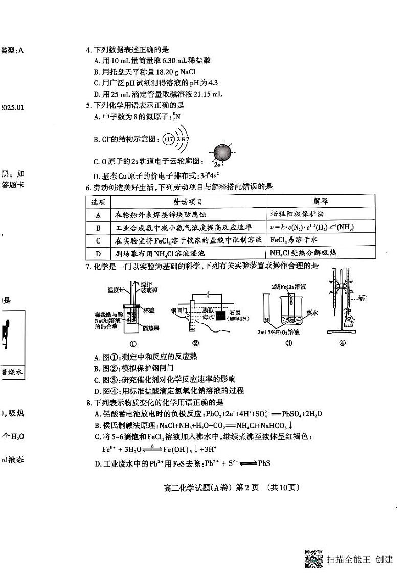 山东省泰安市2024-2025学年高二上学期1月期末考试化学试题第2页