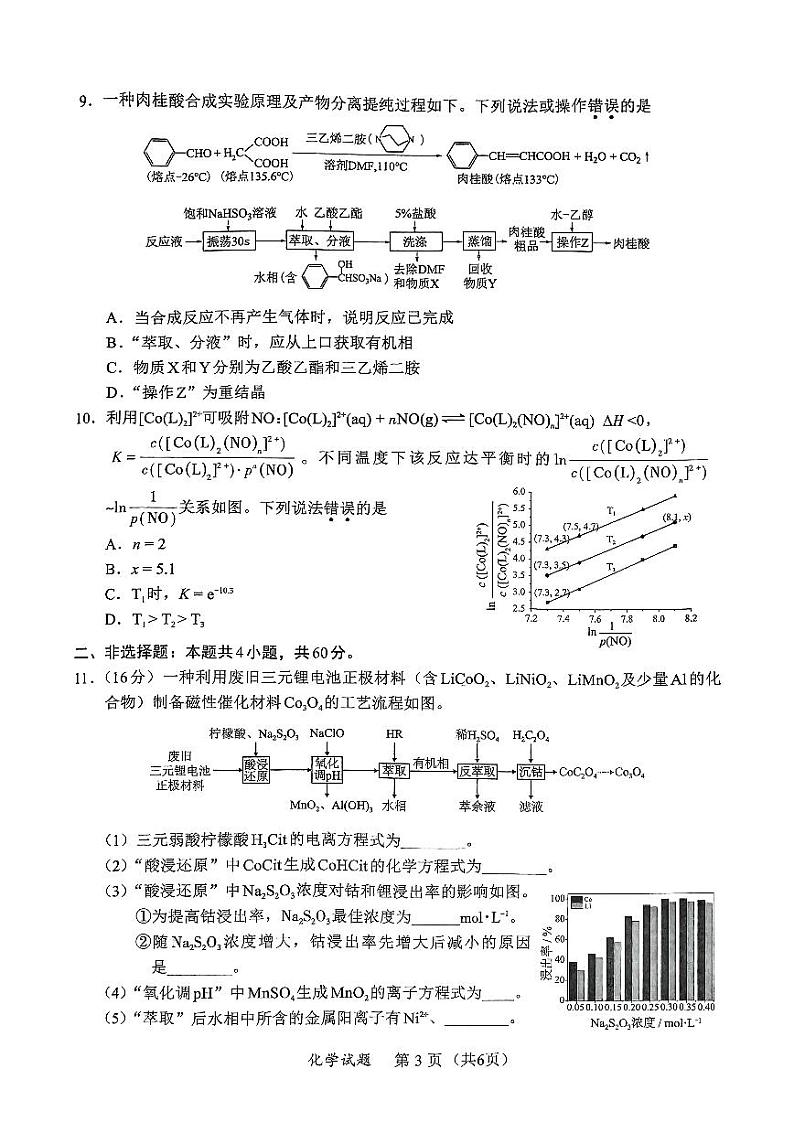 福建省六市地区2025届高中毕业班高考模拟第一次质量检测-化学试卷+答案第3页