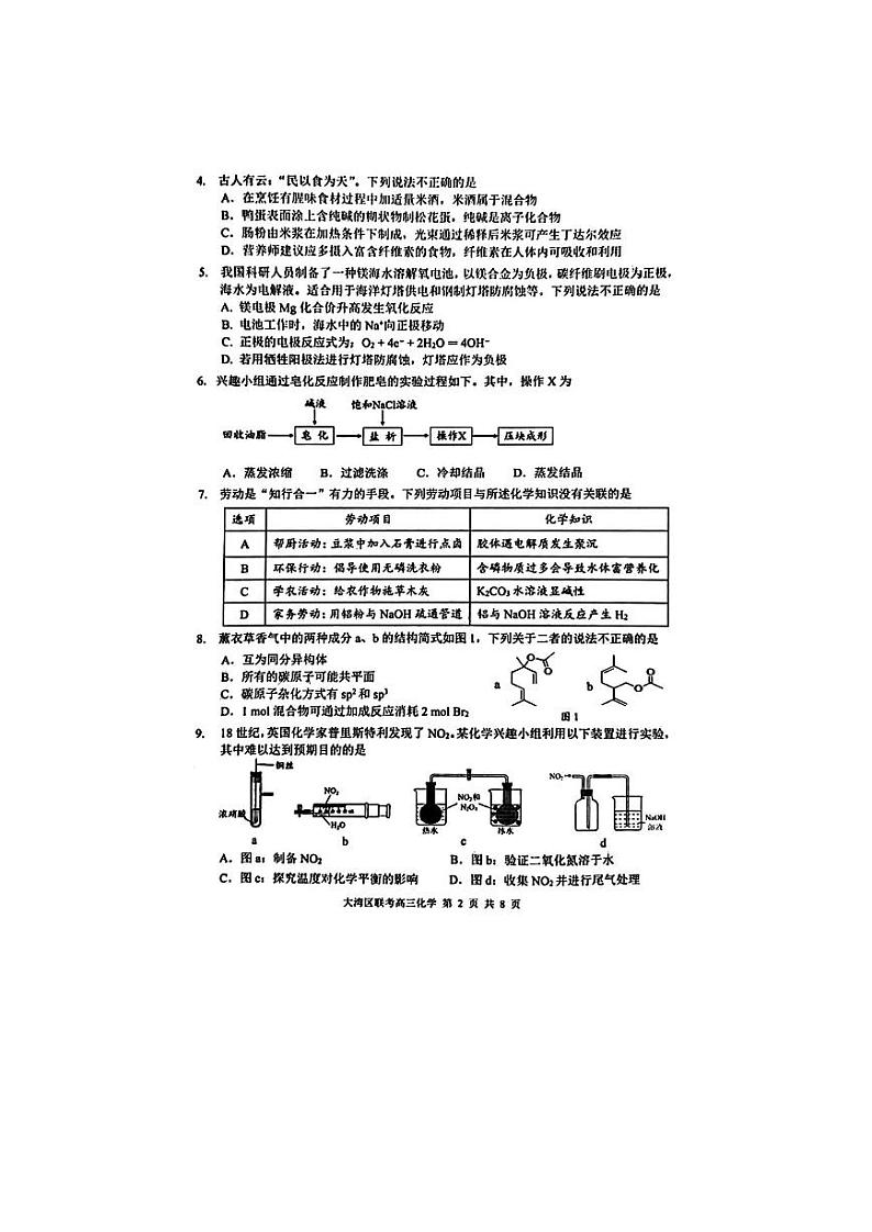 广东省大湾区2025届高三高考模拟第一次模拟-化学试卷+答案第2页