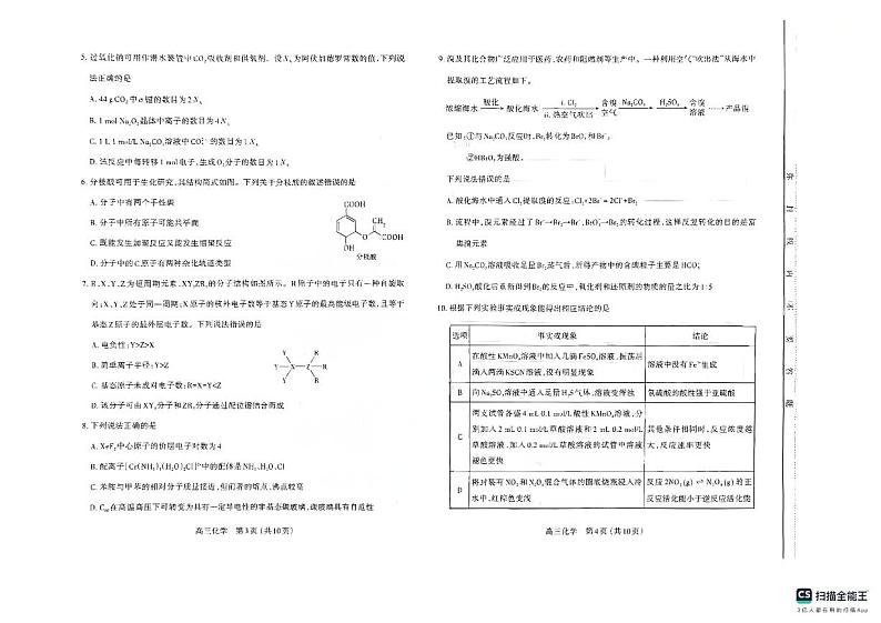 山西省太原市2024-2025学年高三上学期期末学业诊断化学试题第2页