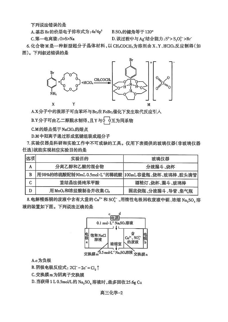 辽宁省部分高中2024-2025学年高三上学期1月期末考试化学试题第2页