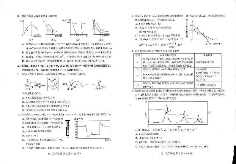 山东省菏泽市2024-2025学年高二上学期1月期末考试化学试题第2页