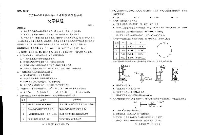 山东省菏泽市2024-2025学年高一上学期1月期末考试化学试题第1页