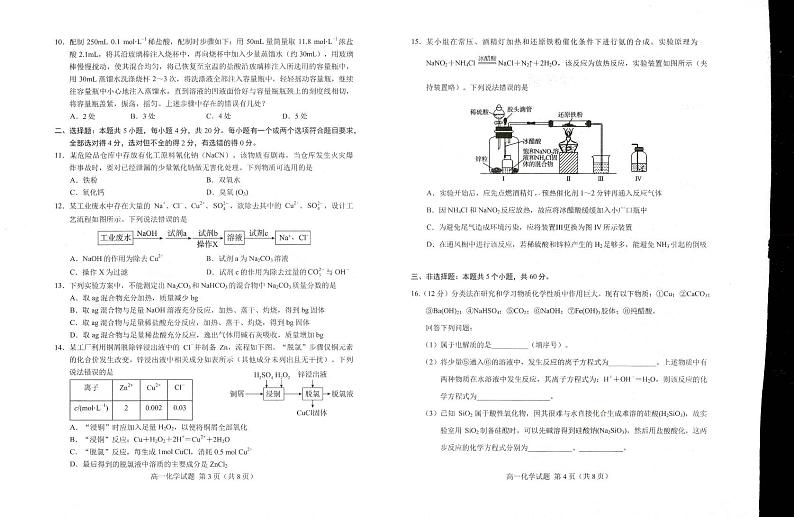 山东省菏泽市2024-2025学年高一上学期1月期末考试化学试题第2页