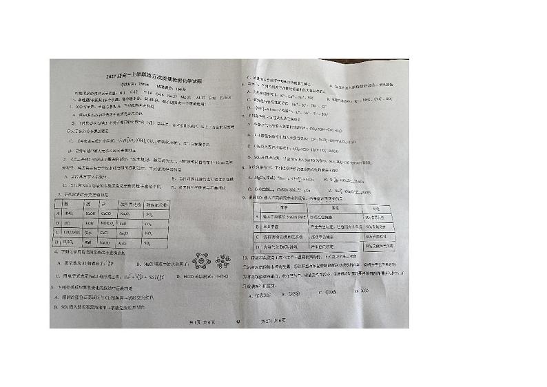 陕西省汉中市某校2024-2025学年高一上学期期末考试+化学试卷第1页