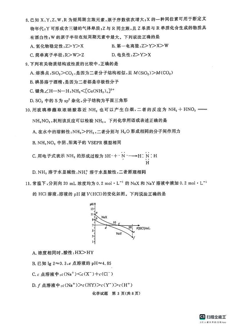 河南省周口市项城市2024-2025学年高三上学期1月期末考试+化学试题第3页
