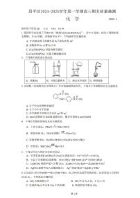 北京市昌平区2024-2025学年第一学期高三期末质量抽测化学试题及答案