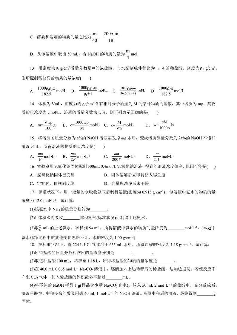 考点03 物质的量浓度及溶液配制（好题冲关）（学生版） 备战2024年高考化学一轮复习考点帮（全国通用）第3页