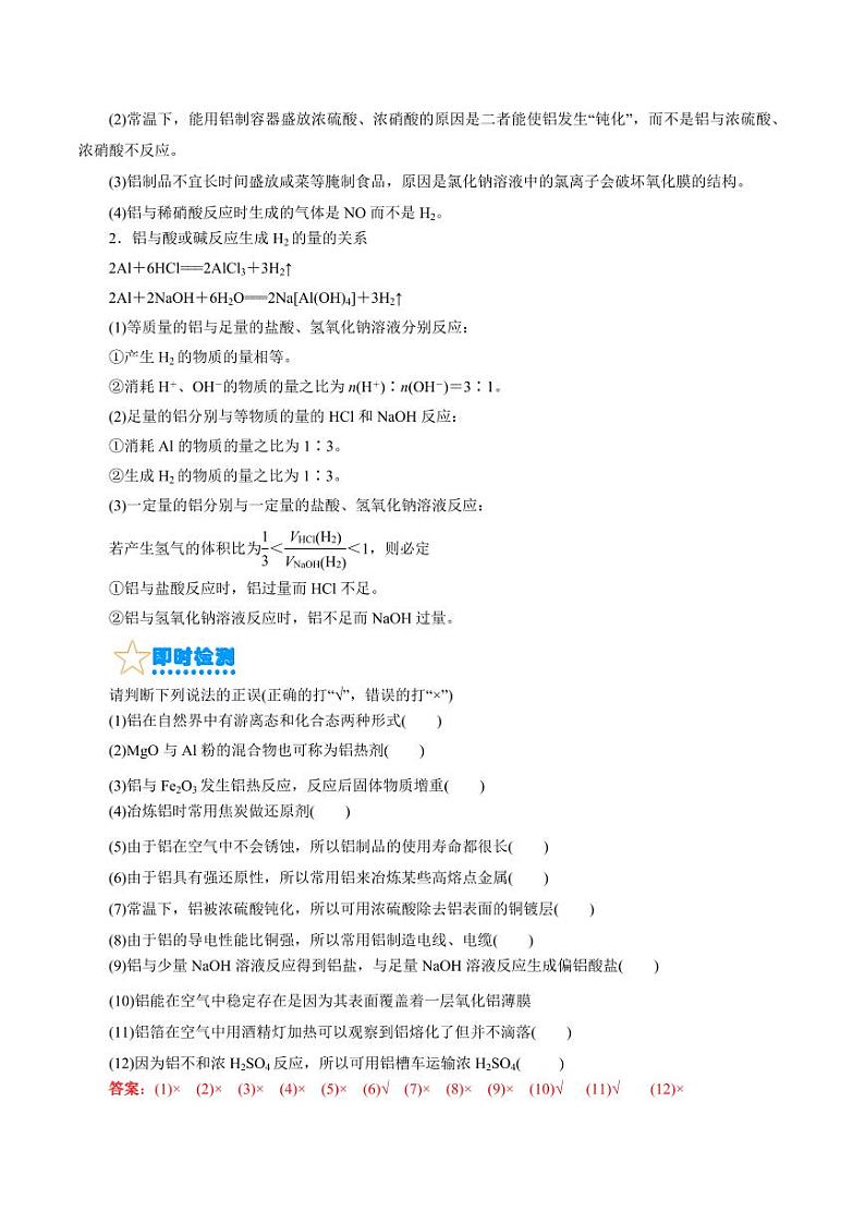 考点15 铝及其化合物（核心考点精讲） 备战2024年高考化学一轮复习考点帮（全国通用） 学案第3页