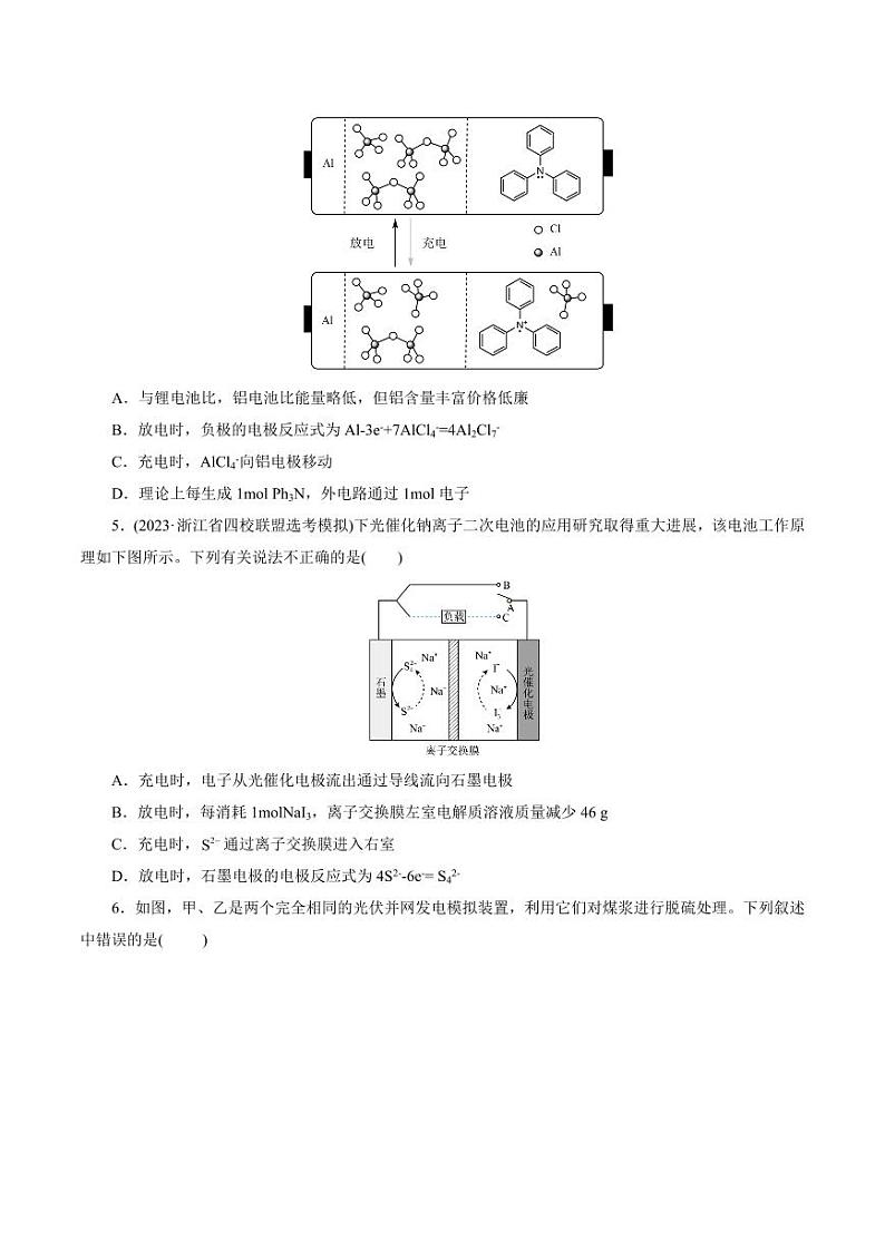 考点18 原电池 化学电源（好题冲关）（学生版） 备战2024年高考化学一轮复习考点帮（全国通用）第2页