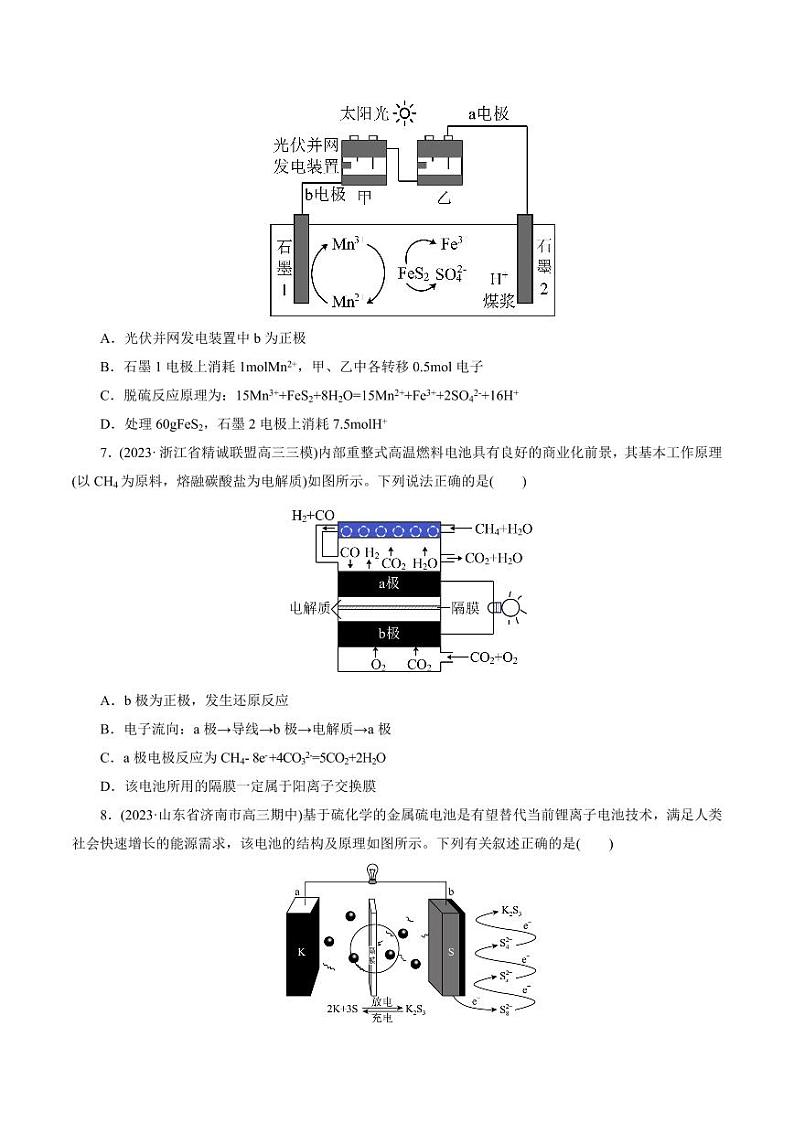 考点18 原电池 化学电源（好题冲关）（学生版） 备战2024年高考化学一轮复习考点帮（全国通用）第3页