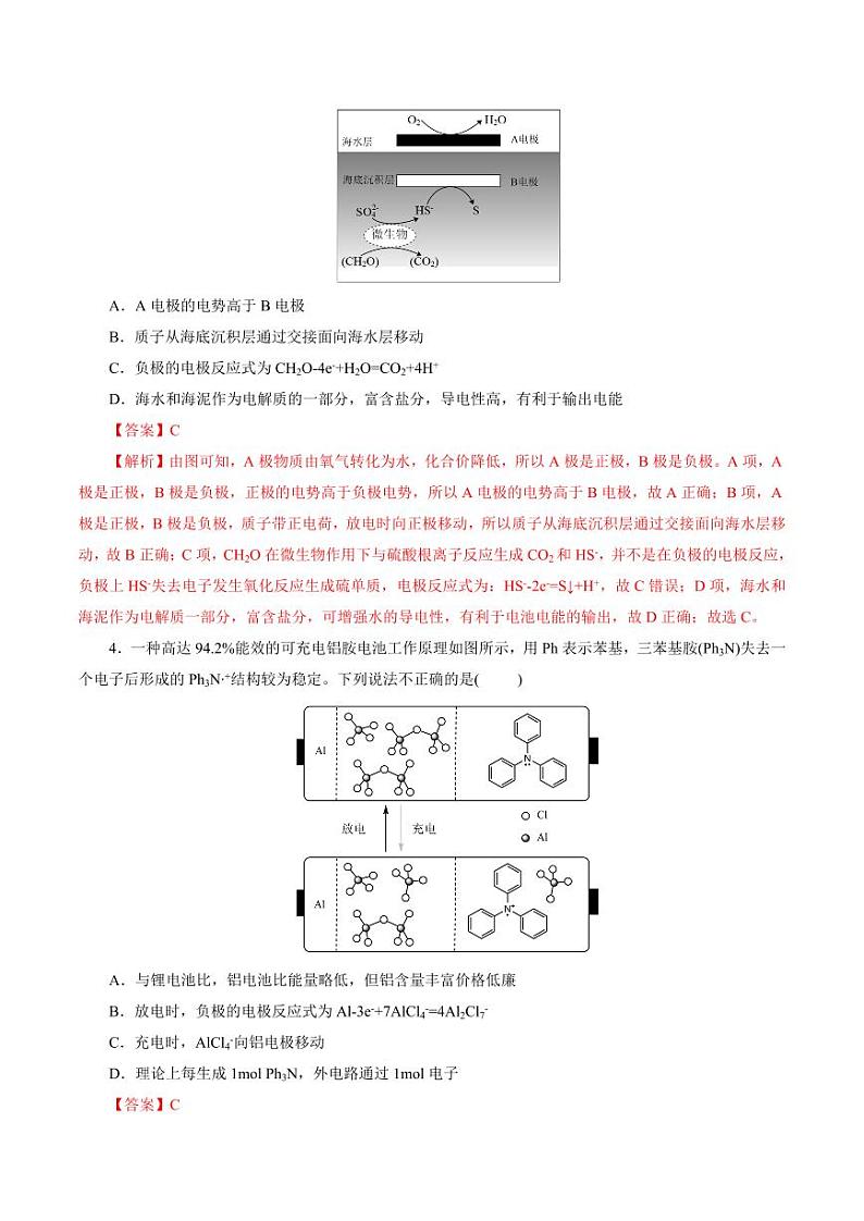 考点18 原电池 化学电源（好题冲关）（教师版） 备战2024年高考化学一轮复习考点帮（全国通用）第2页