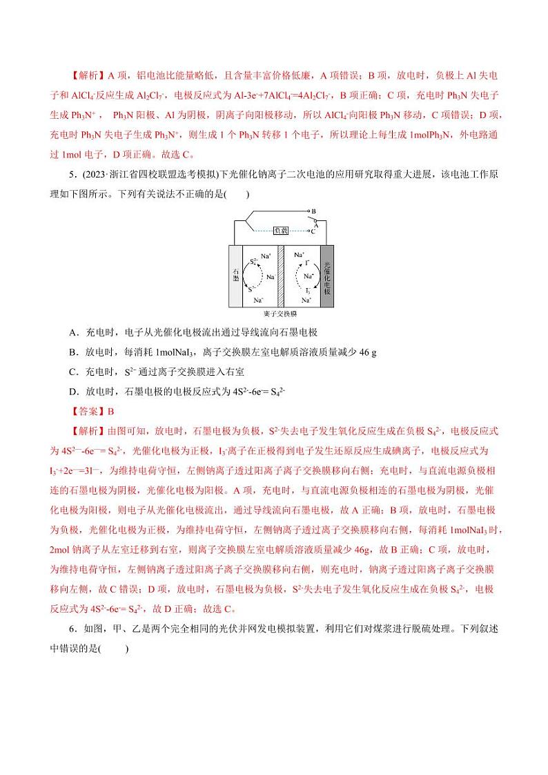考点18 原电池 化学电源（好题冲关）（教师版） 备战2024年高考化学一轮复习考点帮（全国通用）第3页